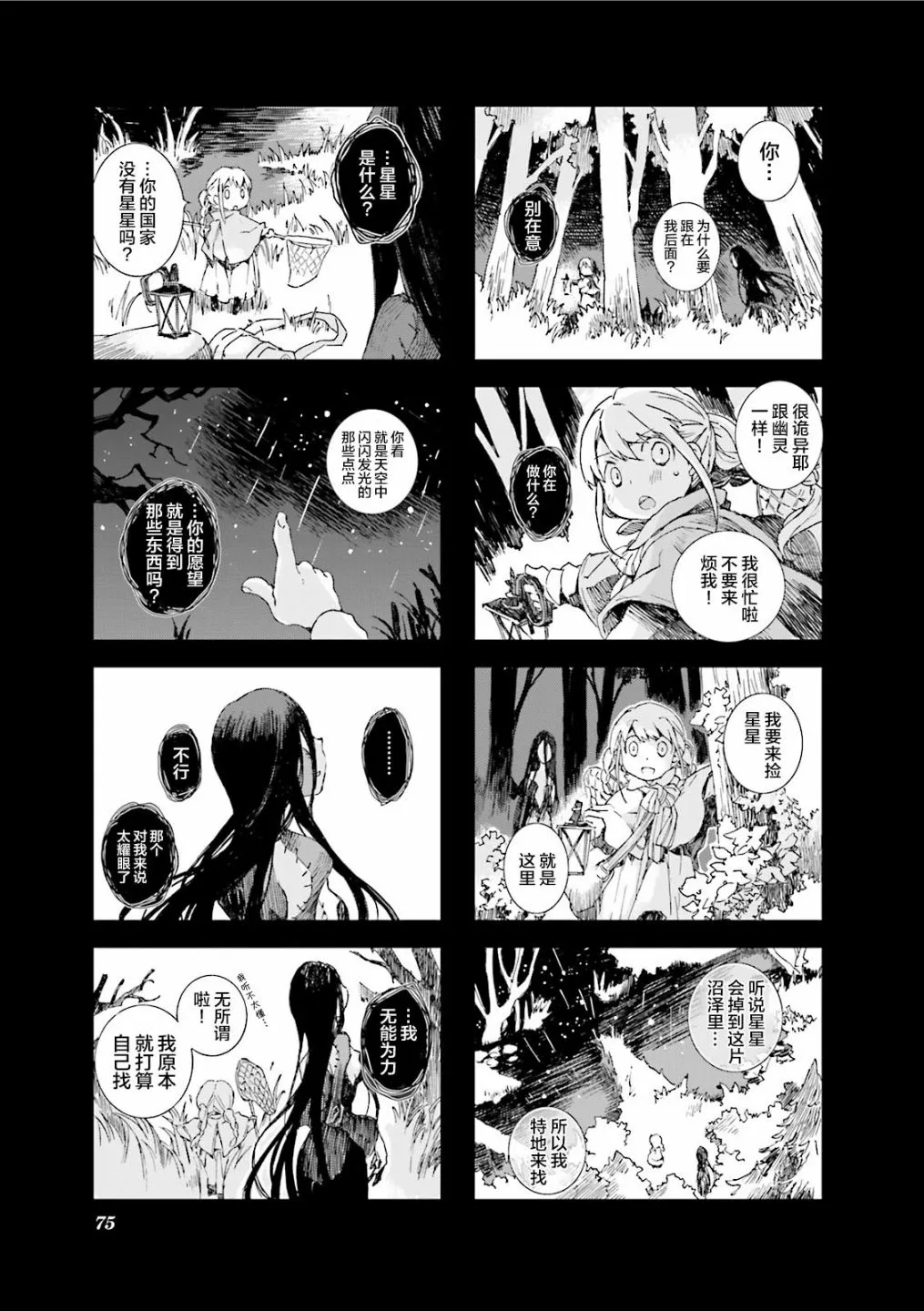 5.6话 第3页