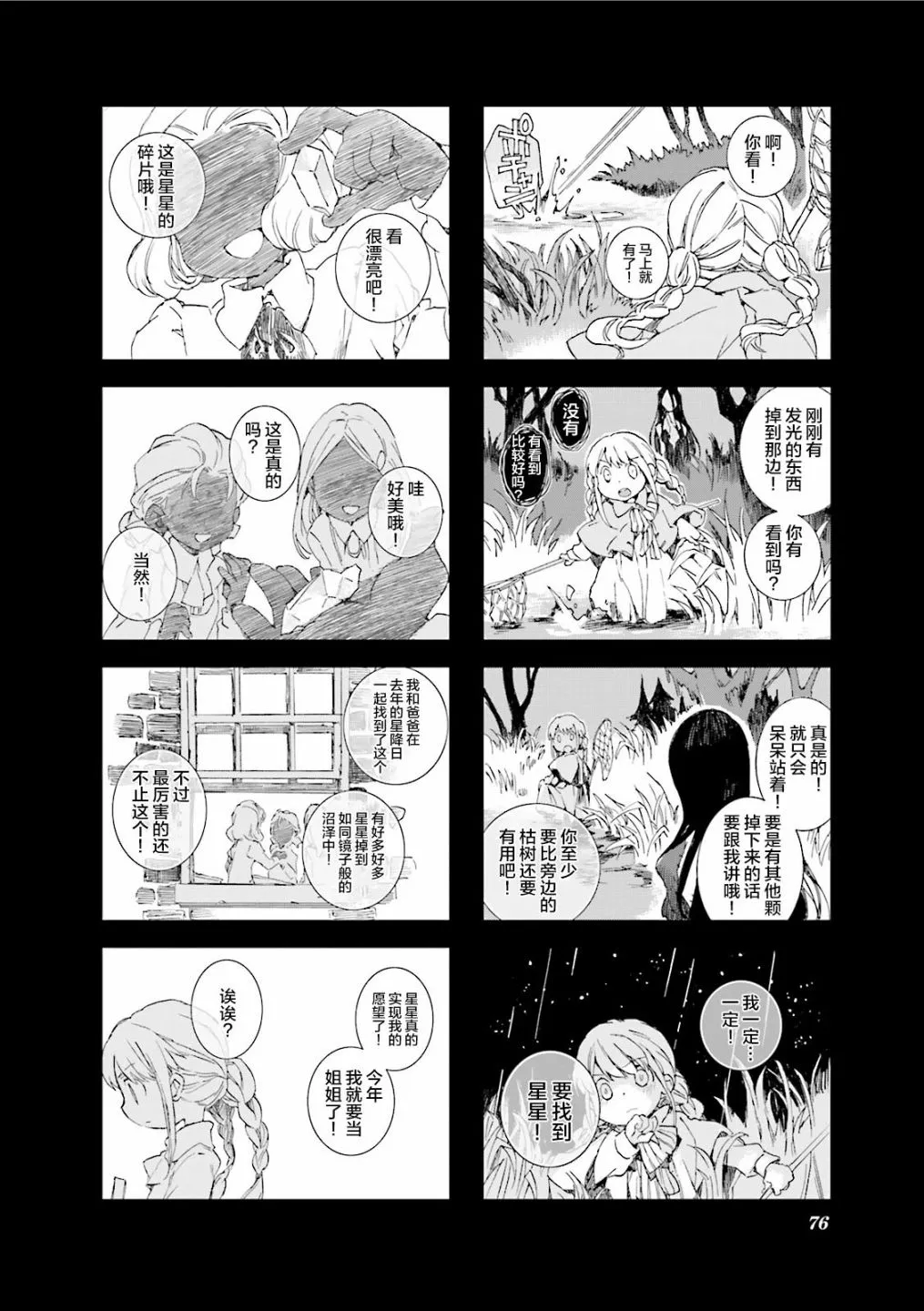 5.6话 第4页
