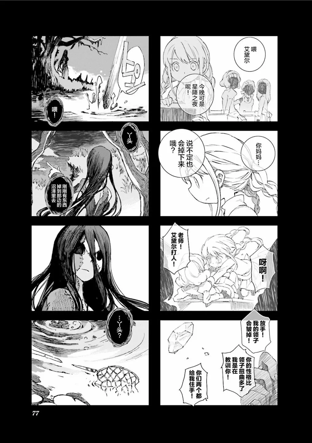 5.6话 第5页