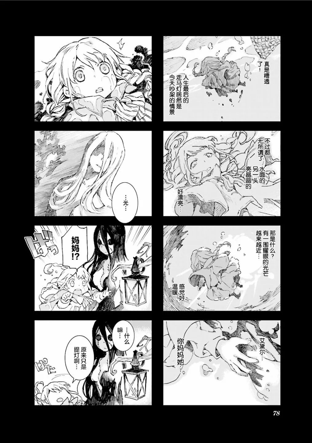 5.6话 第6页