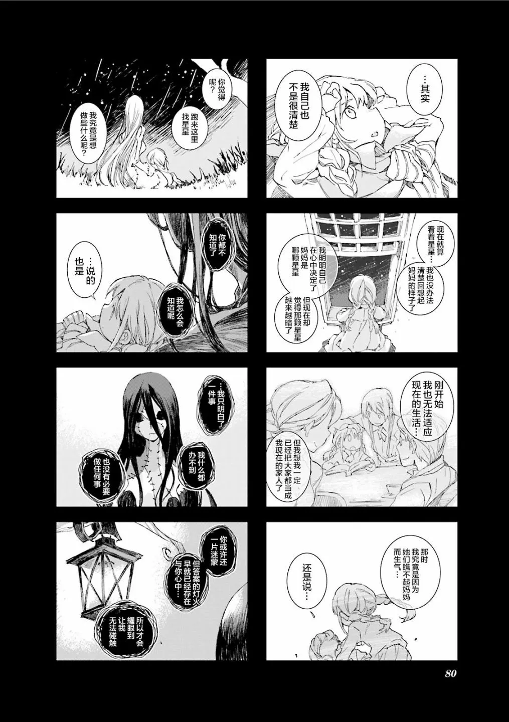 5.6话 第8页