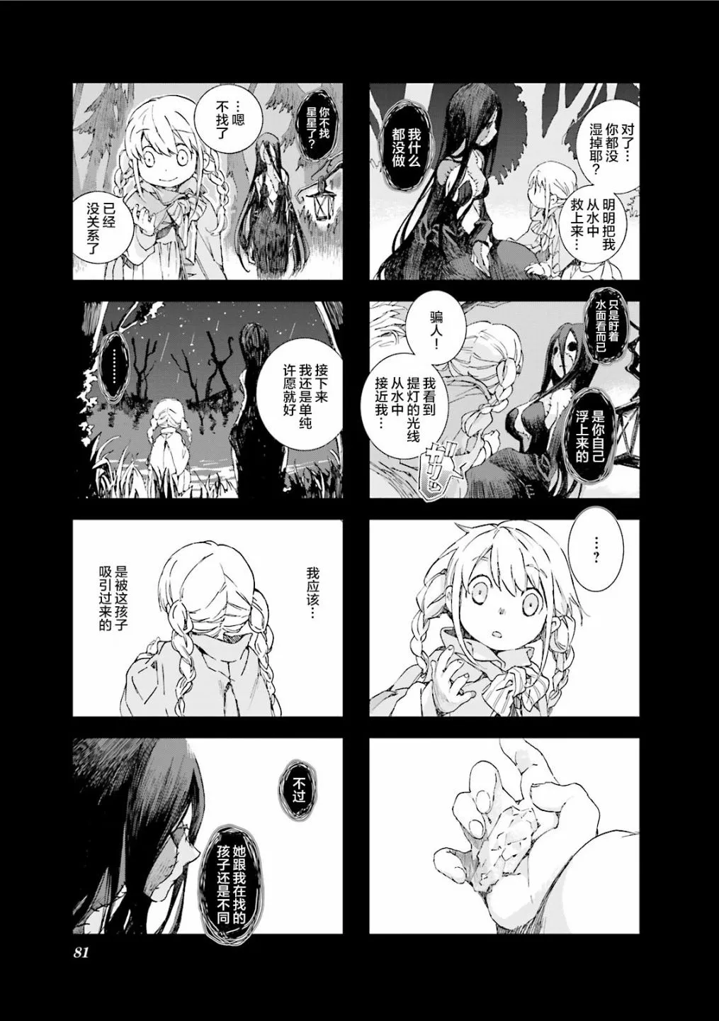 5.6话 第9页