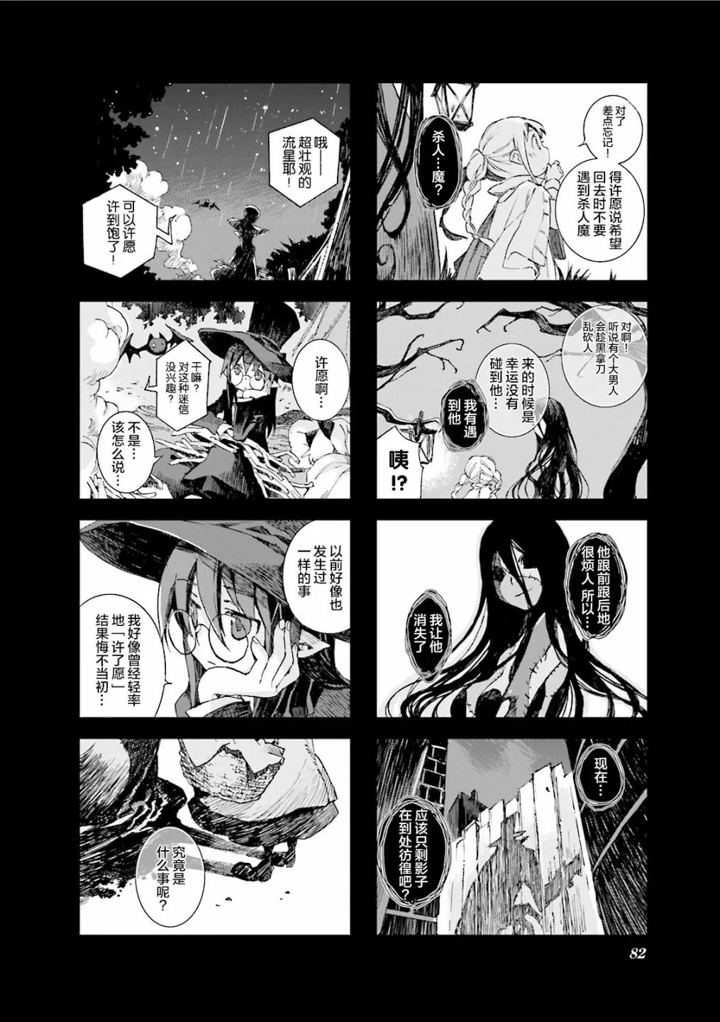 5.6话 第10页