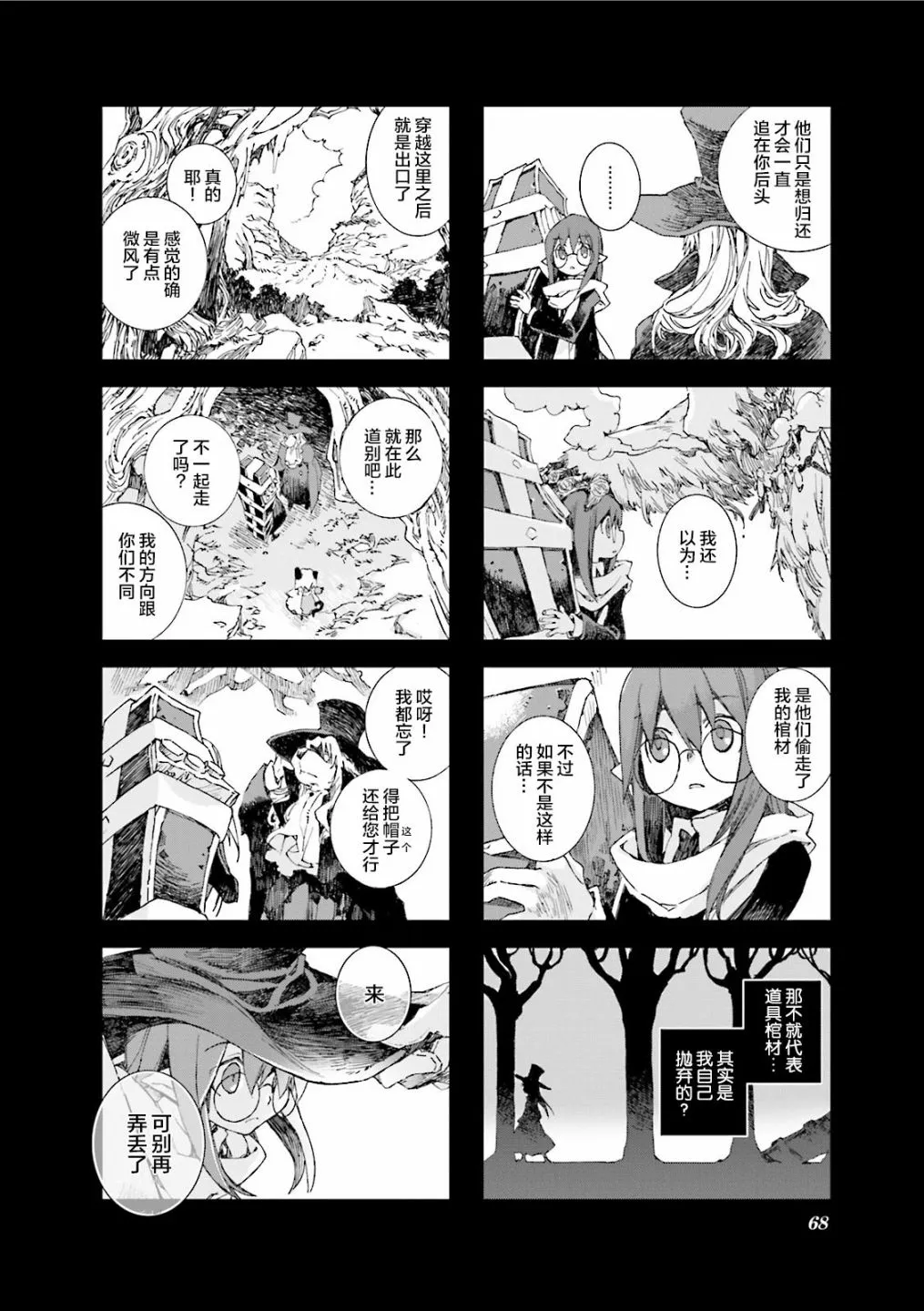 5.5话 第20页