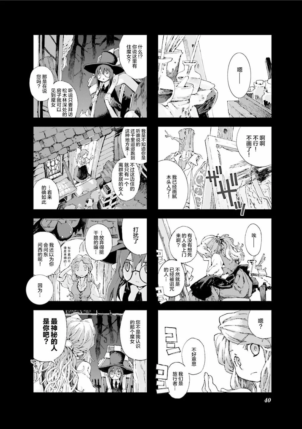 5.4话 第2页