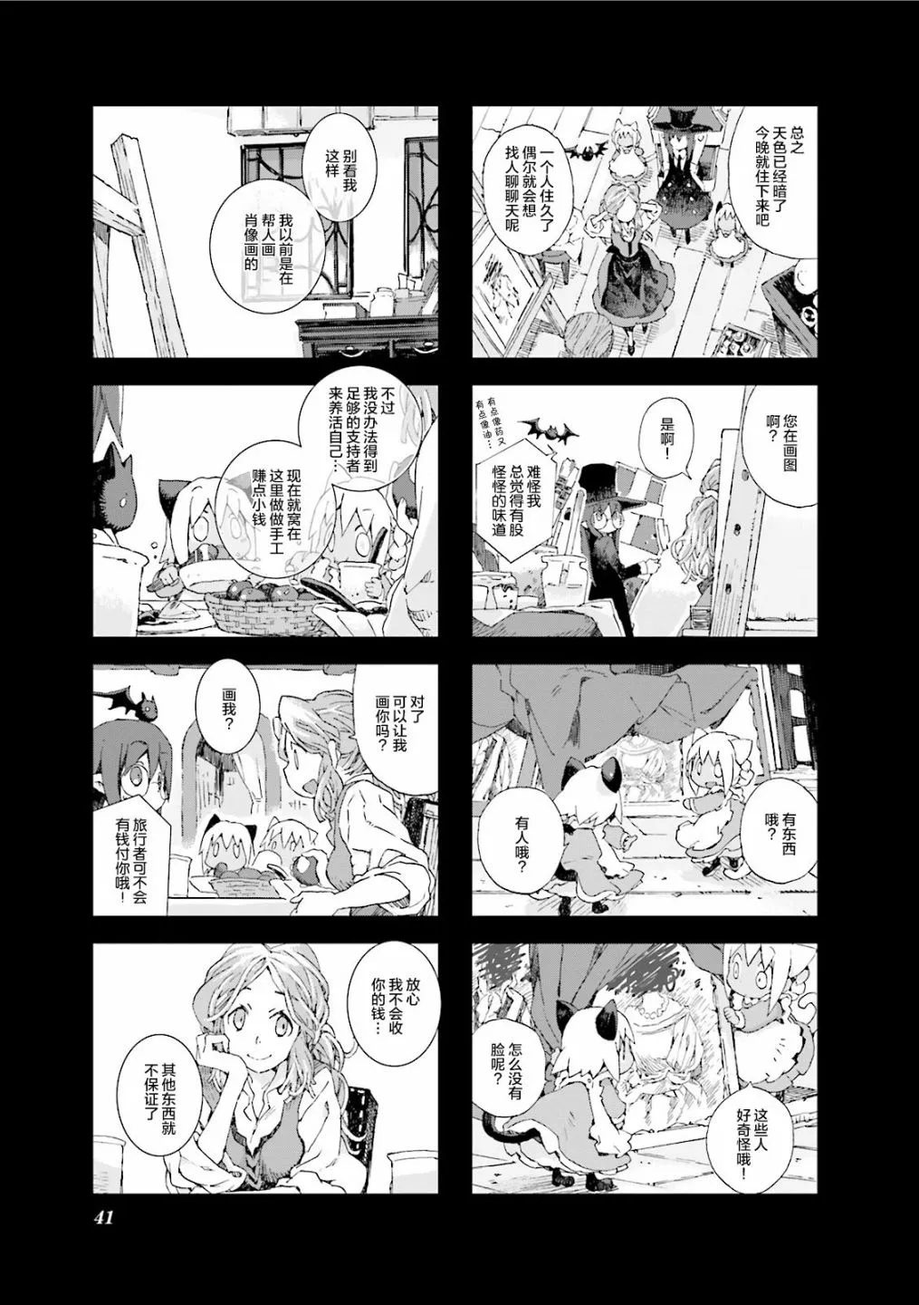 5.4话 第3页