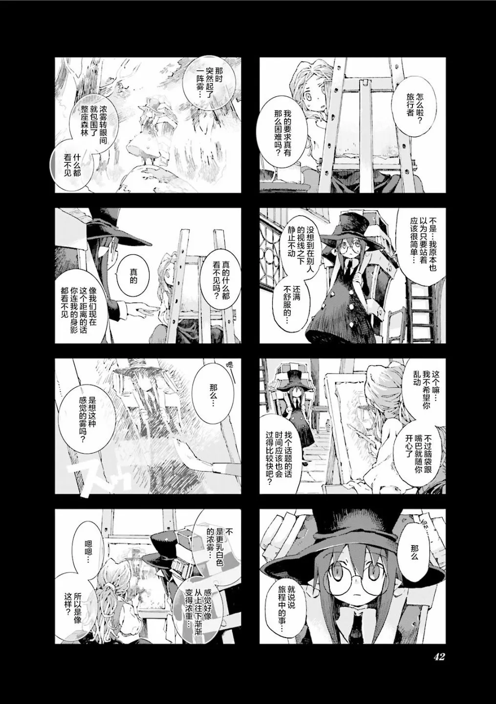 5.4话 第4页