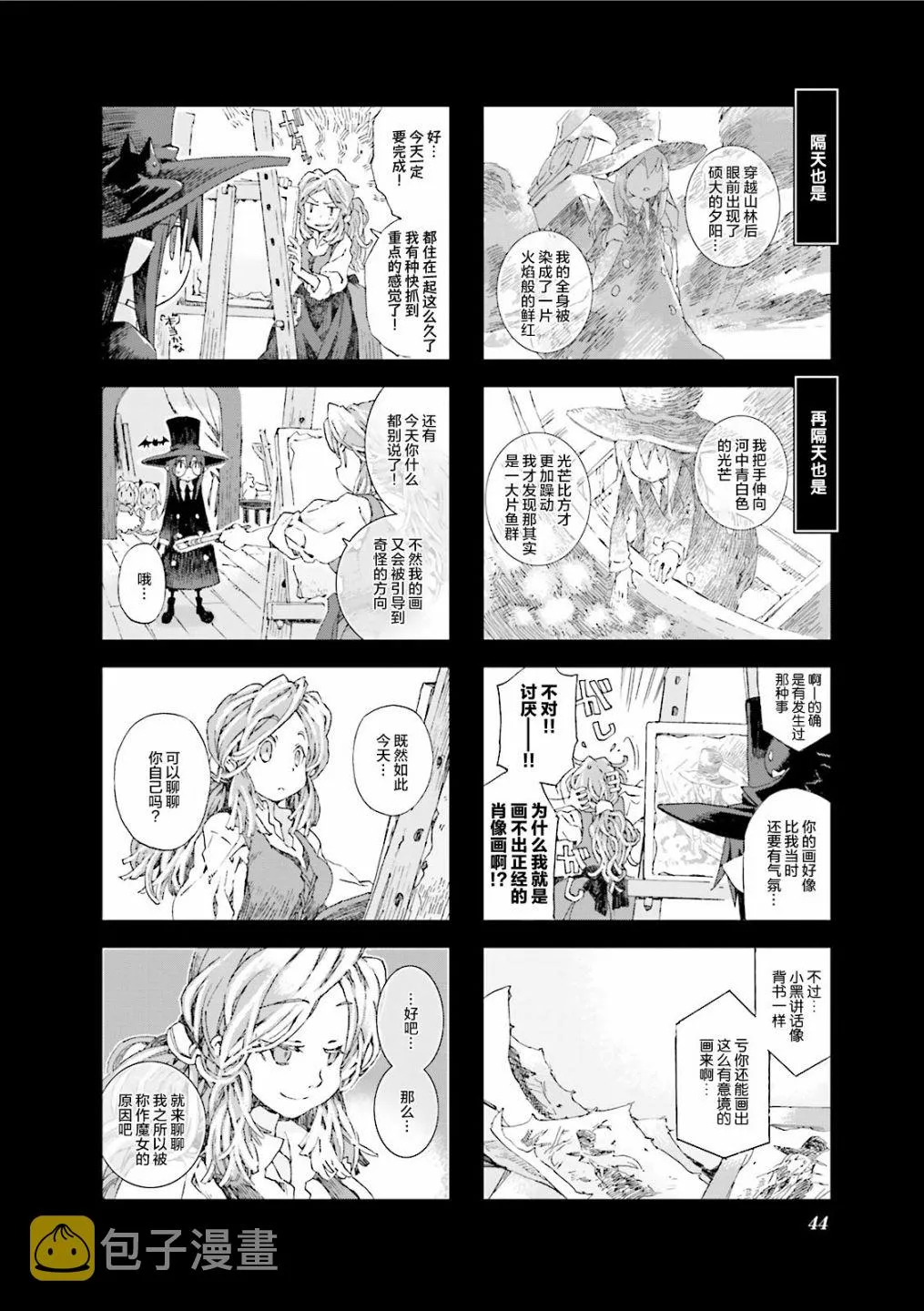 5.4话 第6页