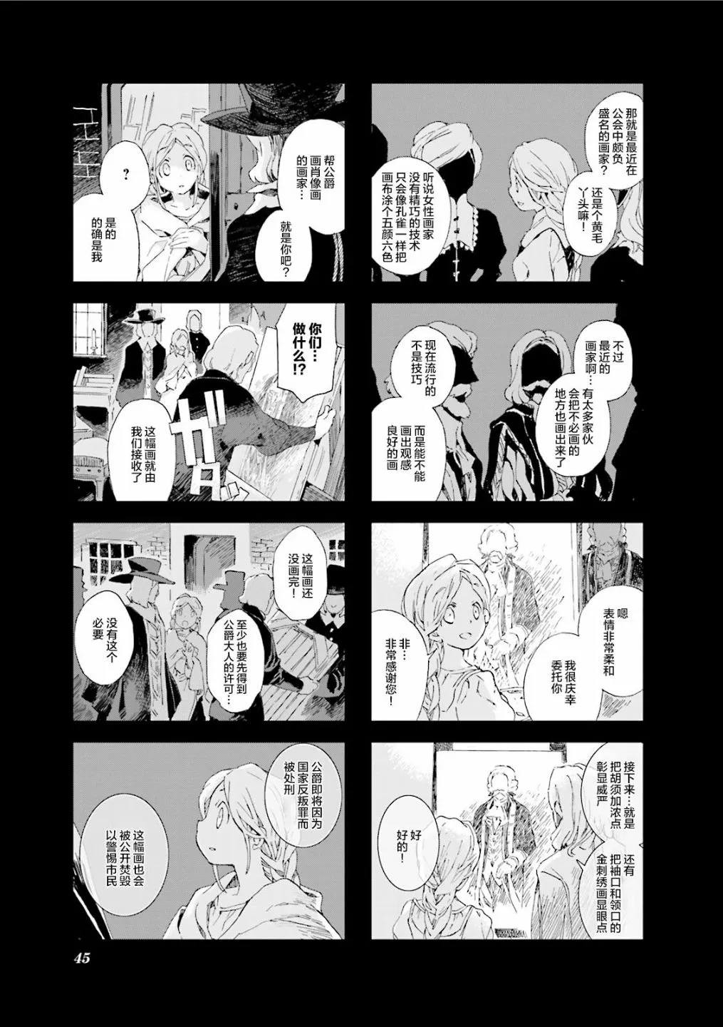 5.4话 第7页