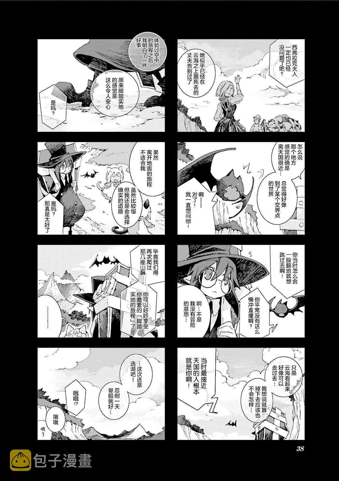 5.3话 第12页