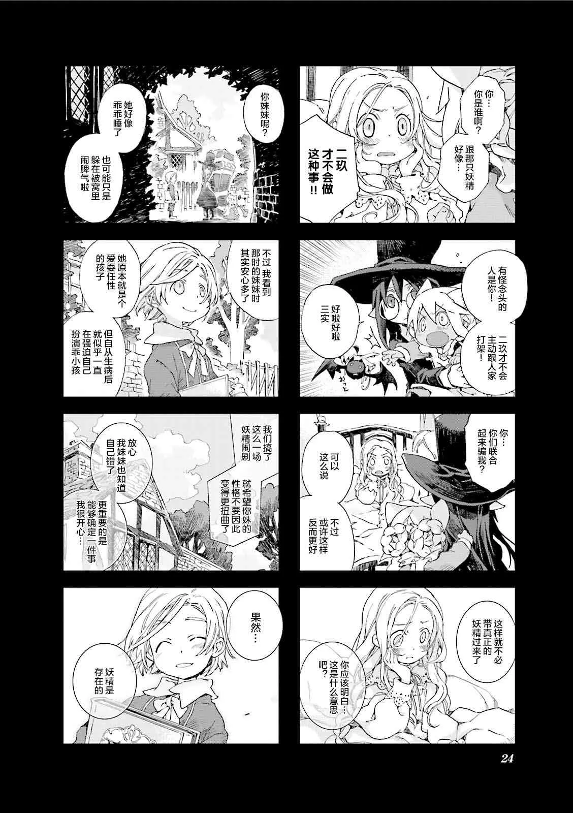 5.2话 第8页