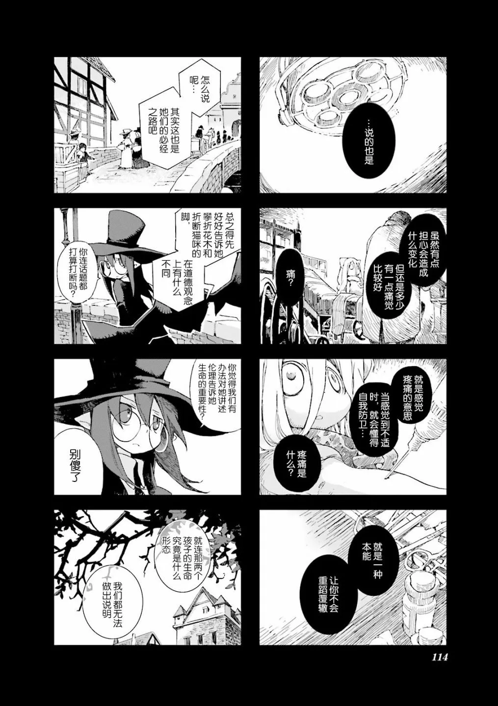5.1话 第6页