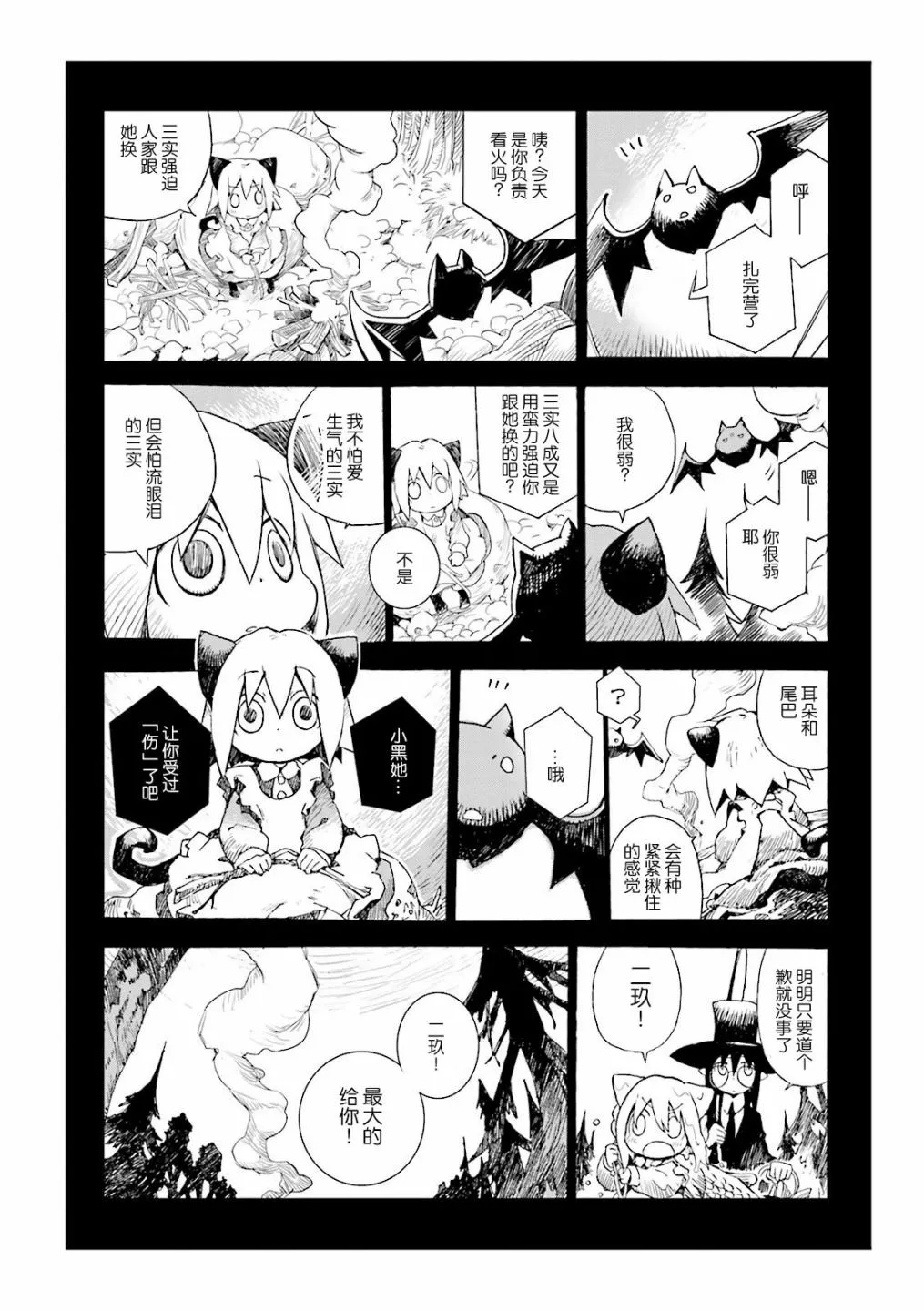 5.1话 第12页