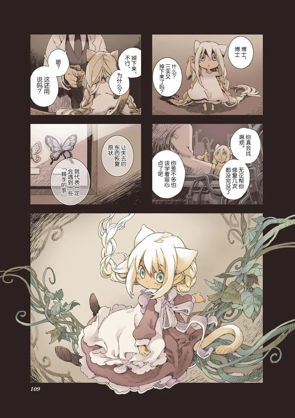 4.9话 第8页