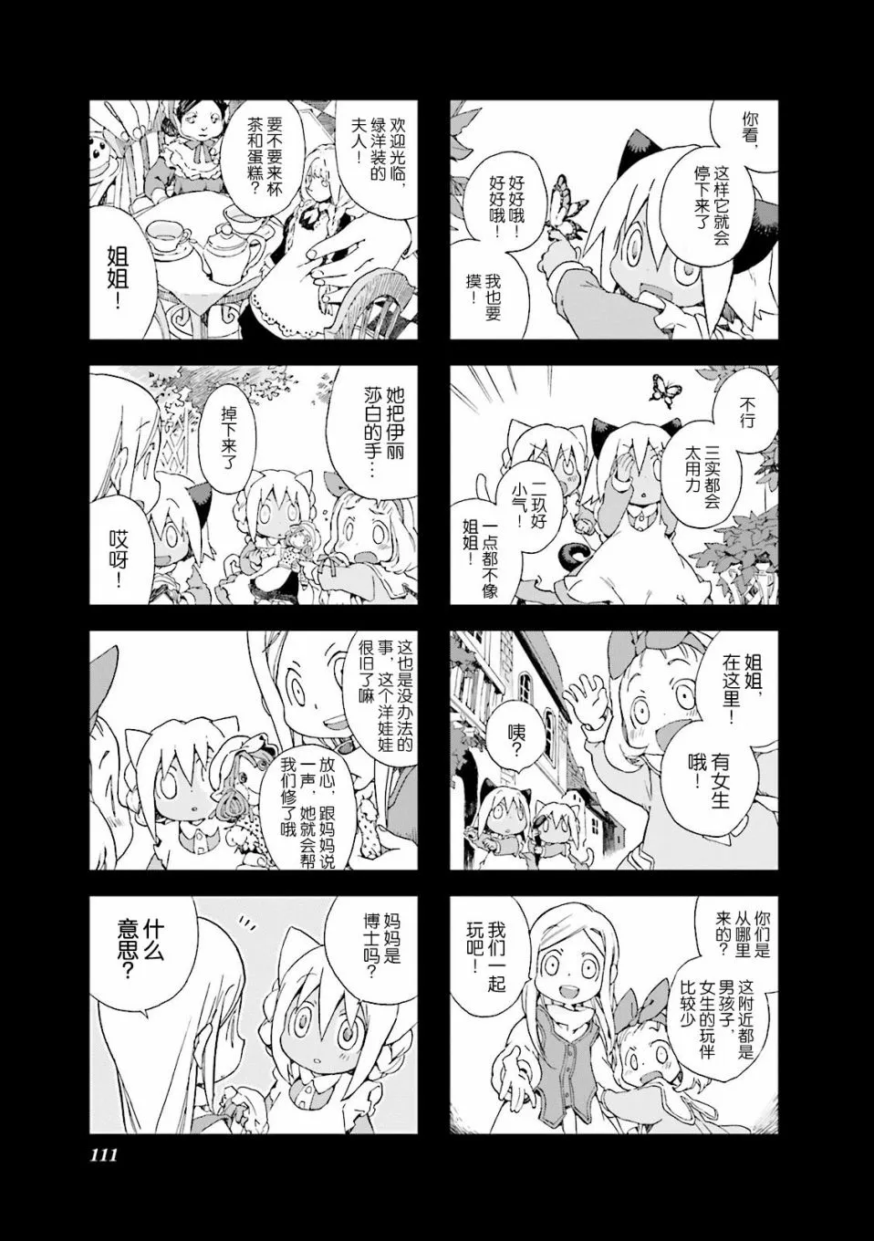 4.9话 第10页