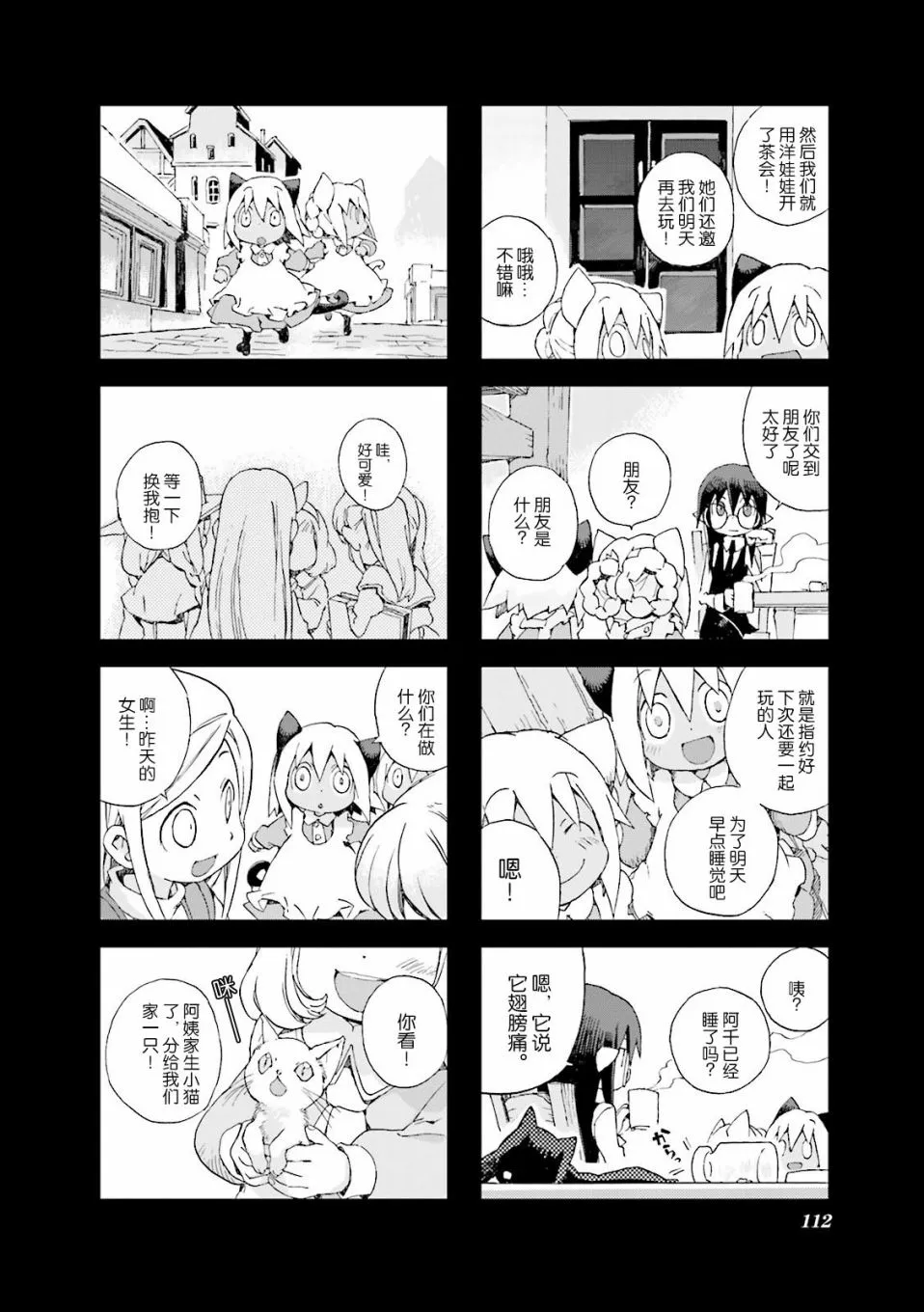 4.9话 第11页