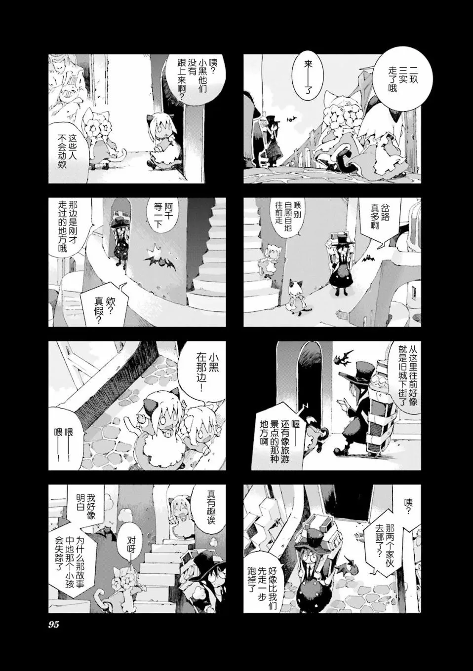 4.8话 第3页