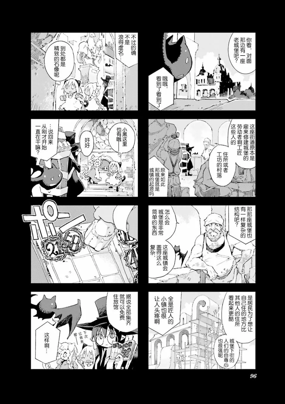 4.8话 第4页