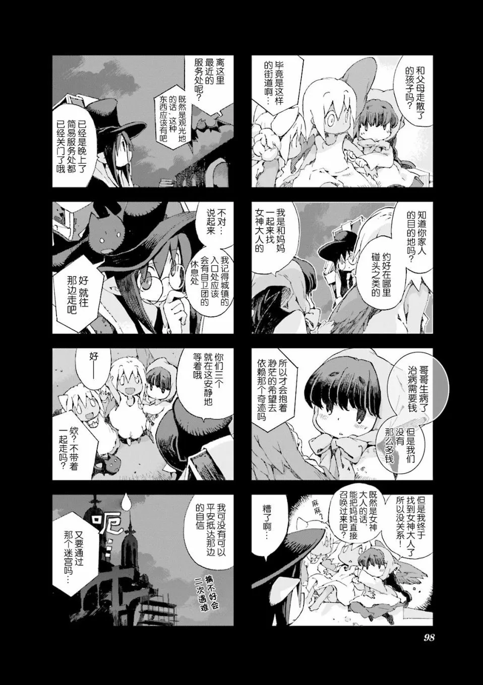 4.8话 第6页