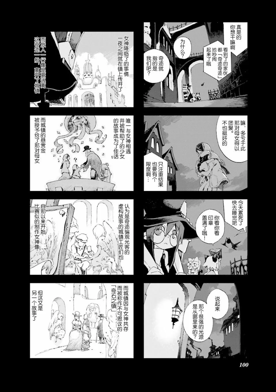 4.8话 第8页