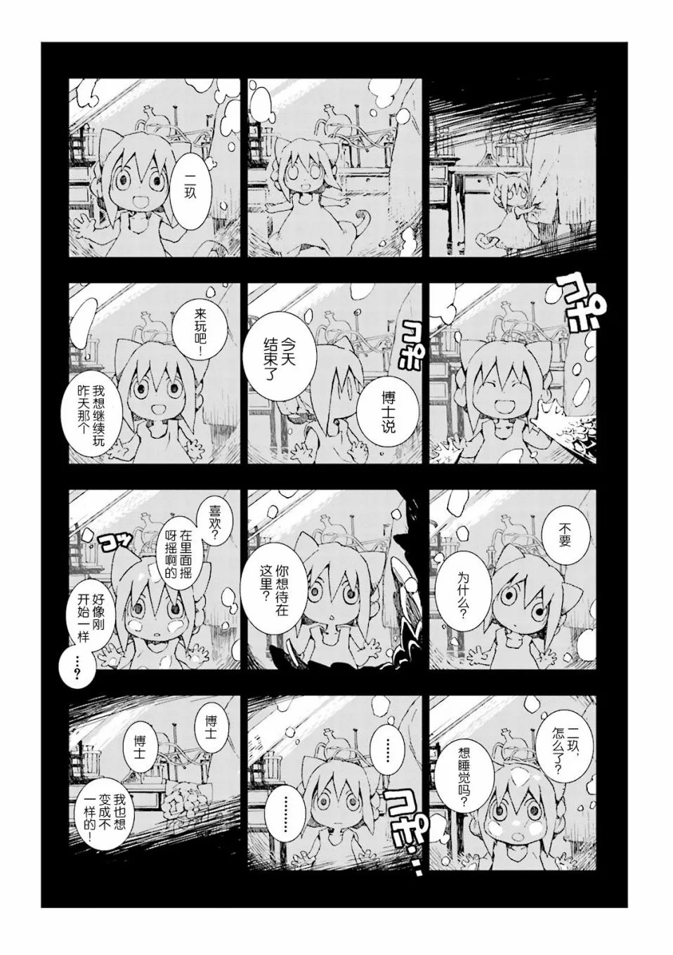 4.8话 第9页