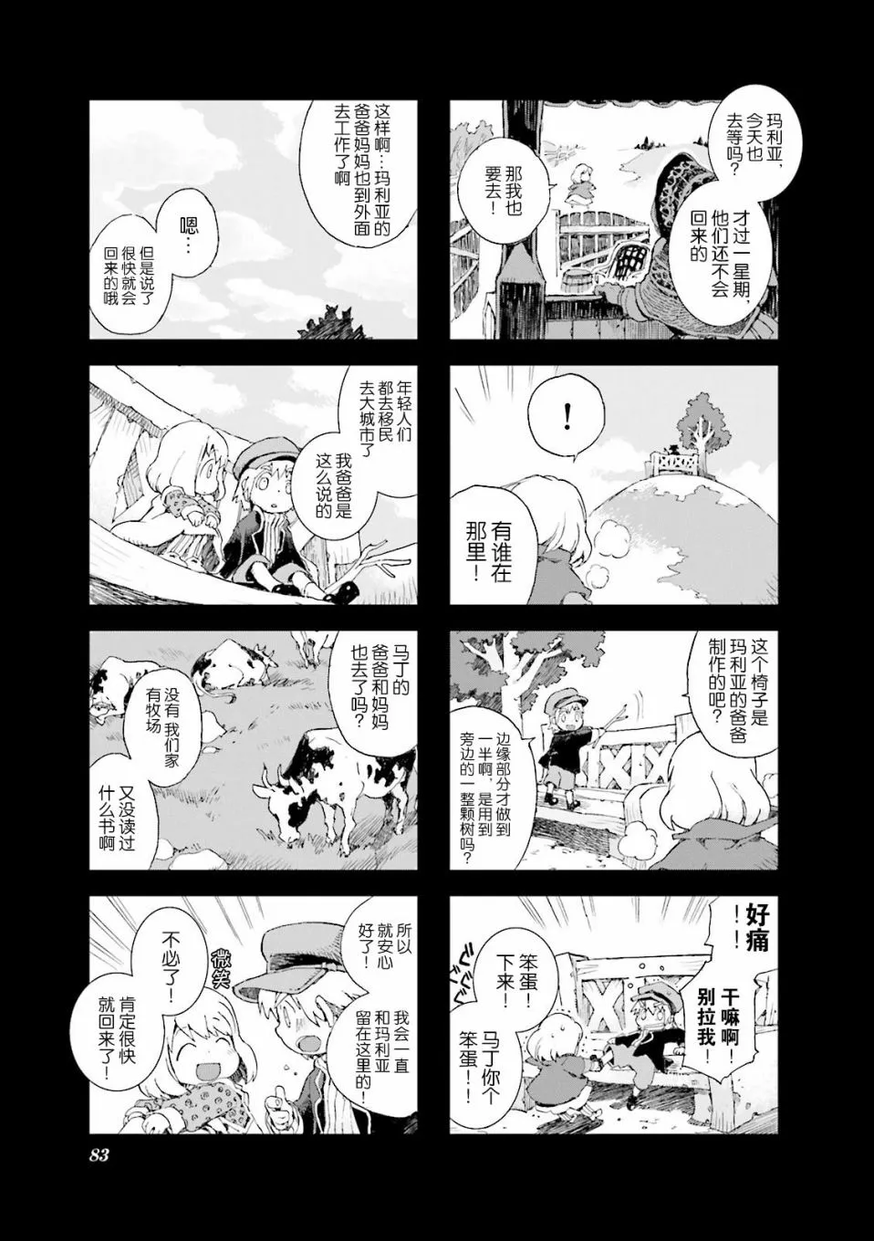 4.7话 第3页