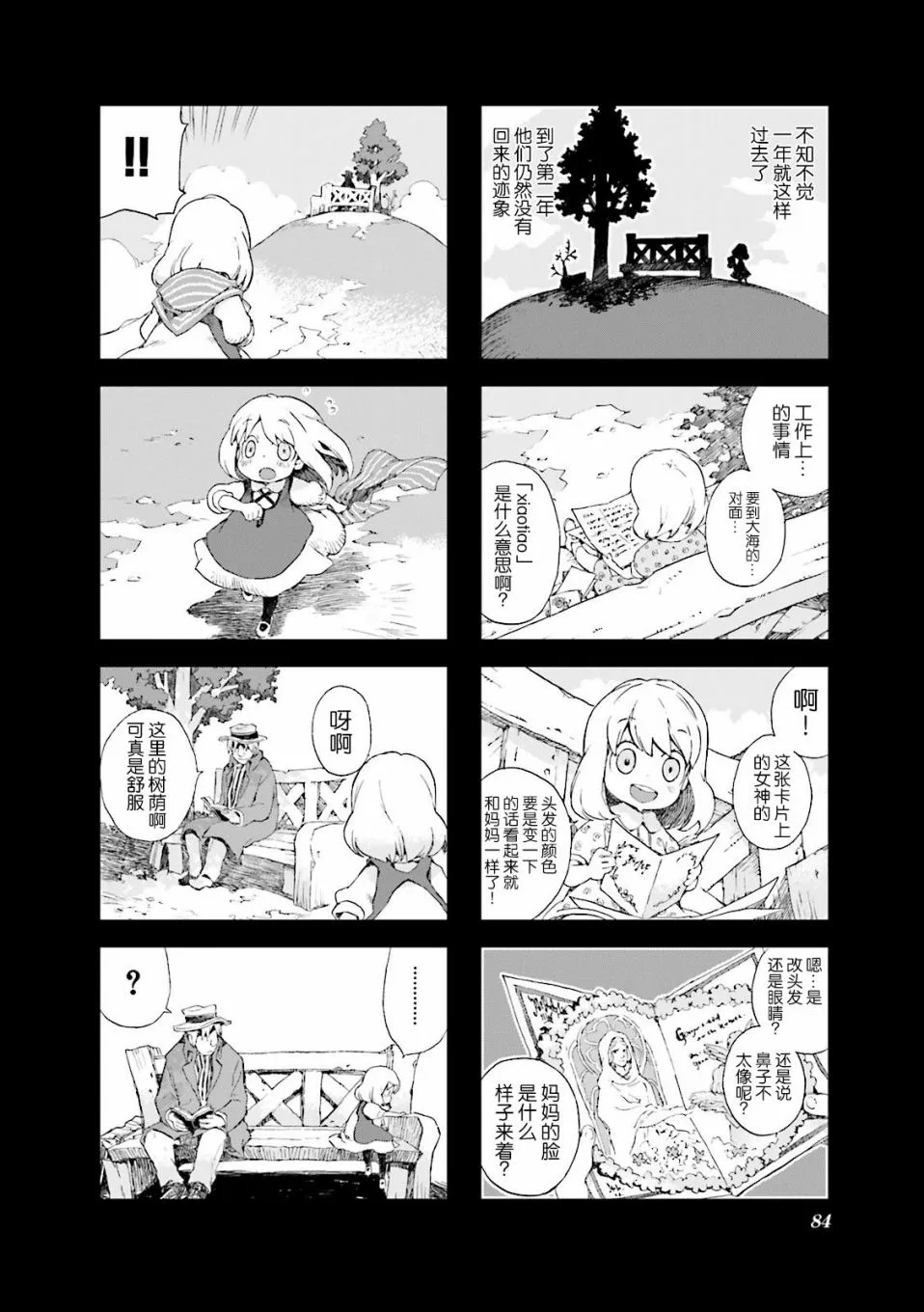 4.7话 第4页