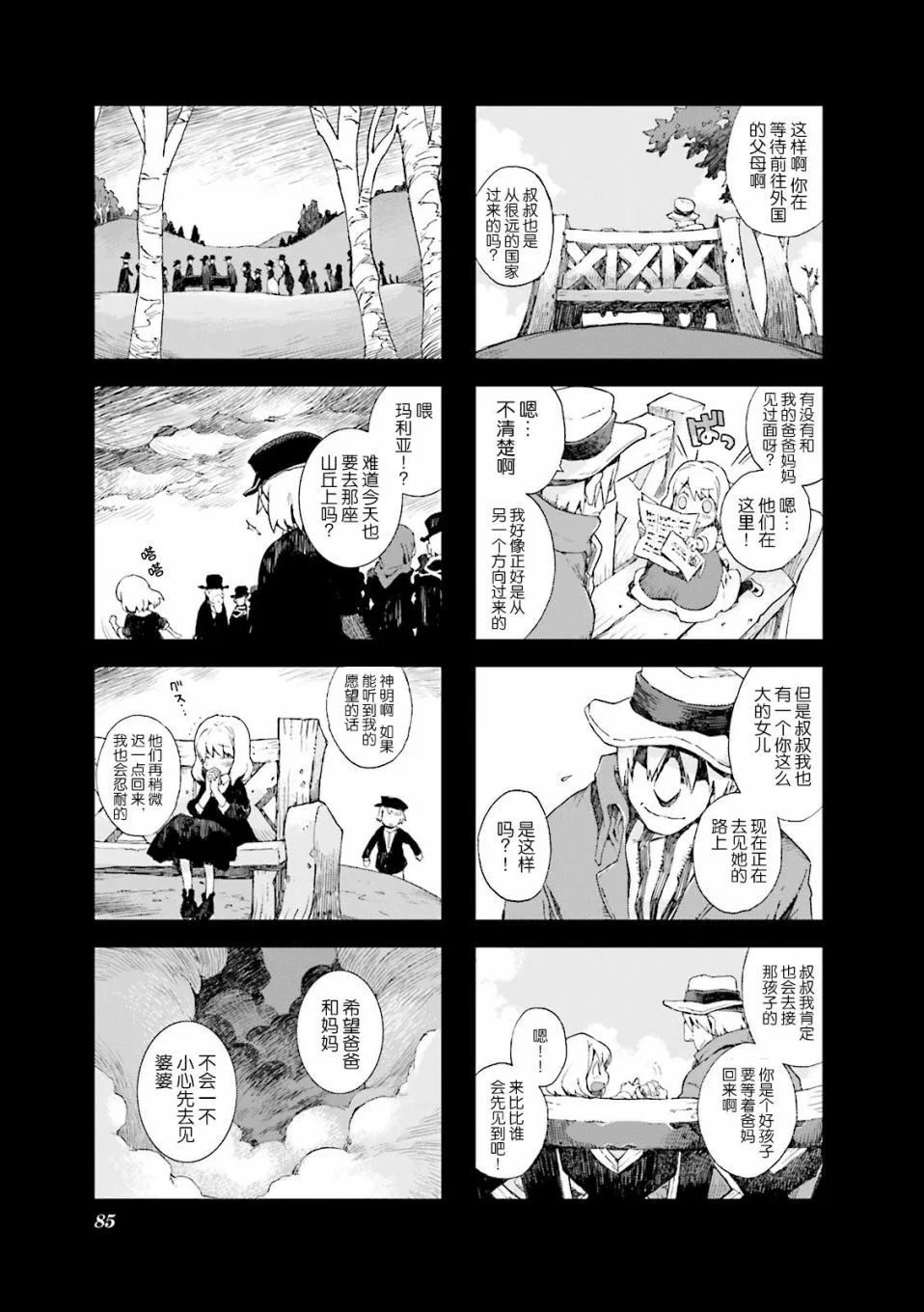 4.7话 第5页