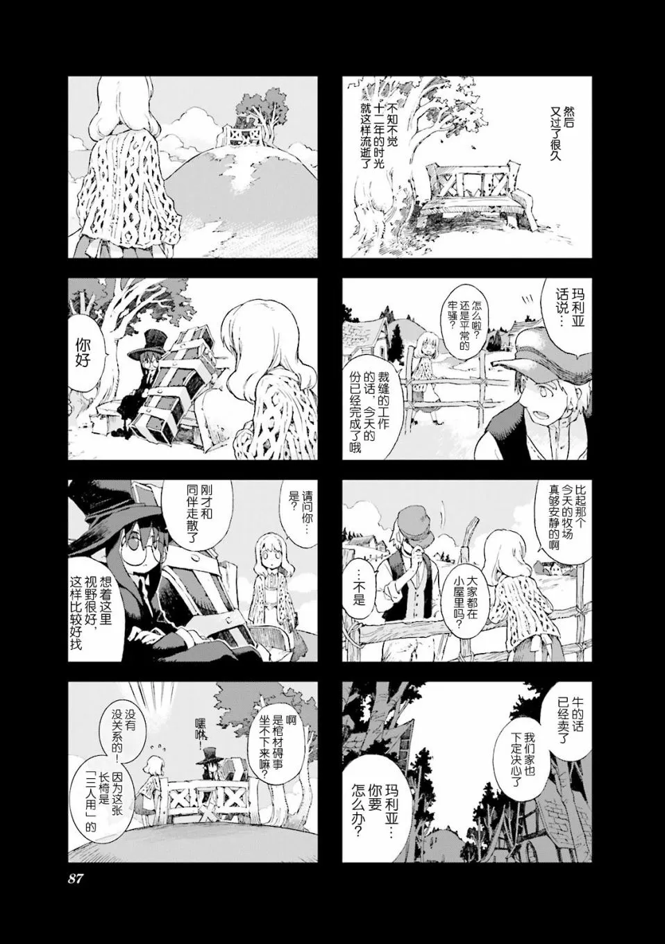 4.7话 第7页
