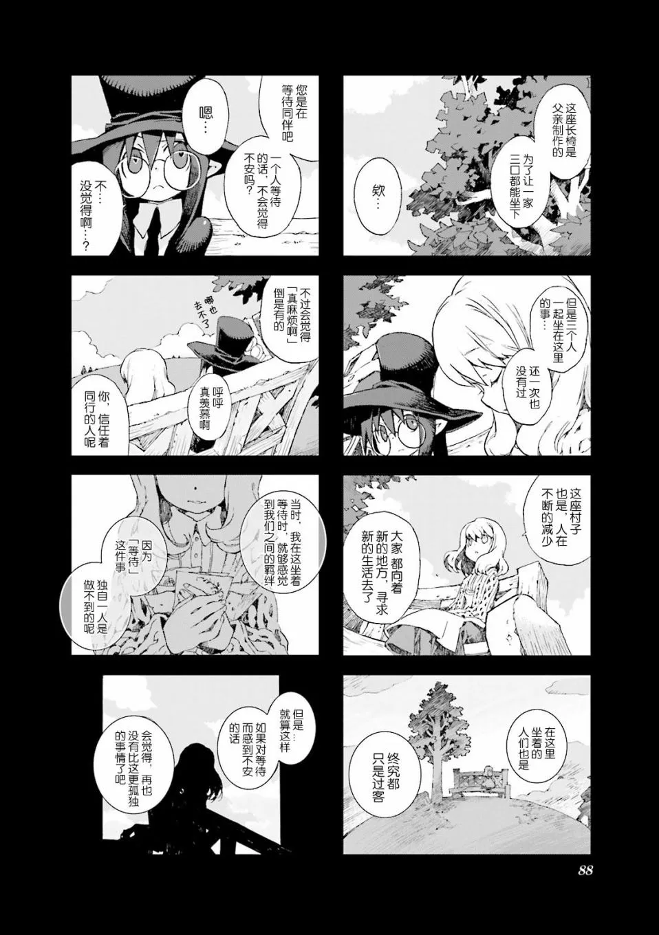 4.7话 第8页