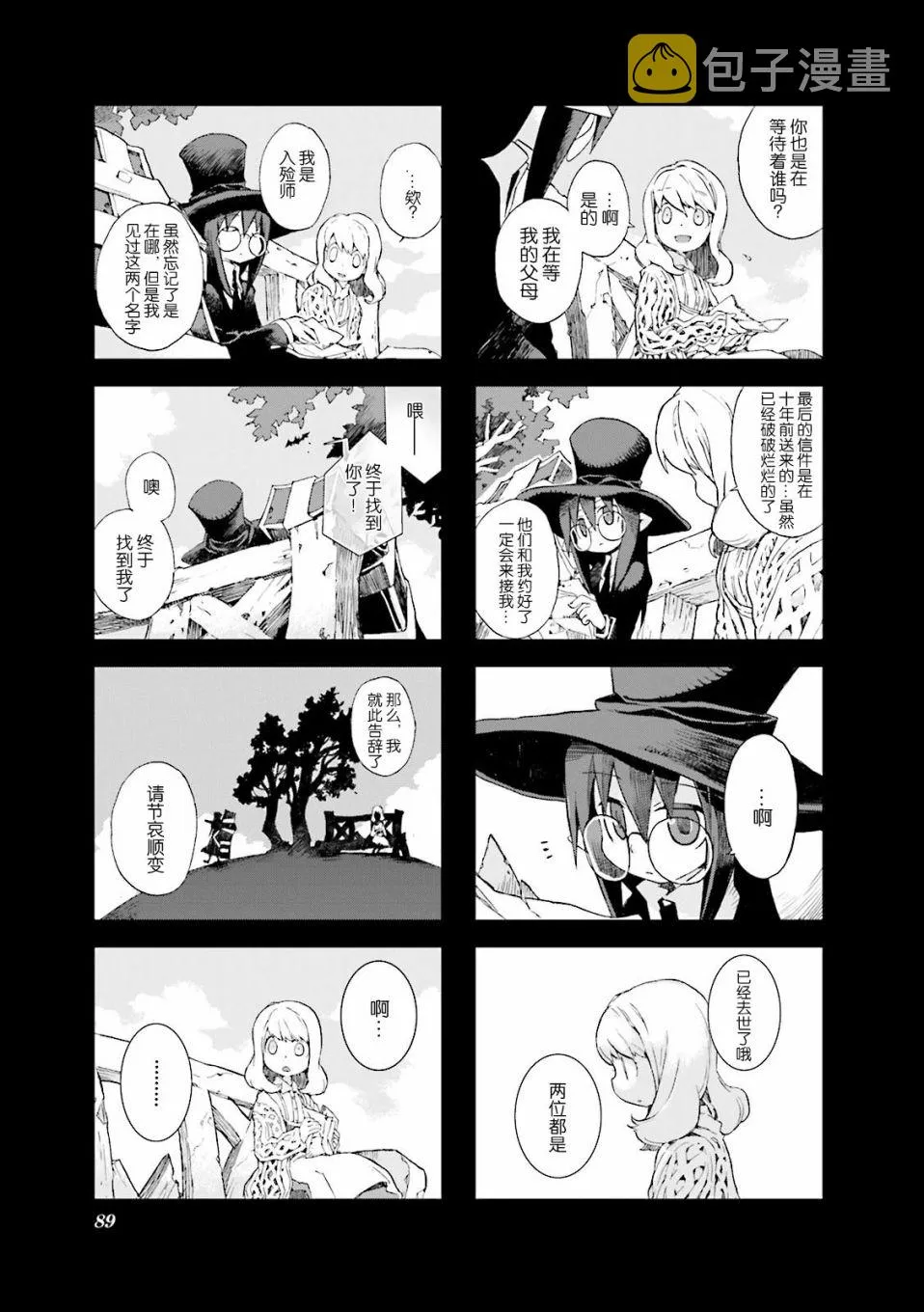 4.7话 第9页