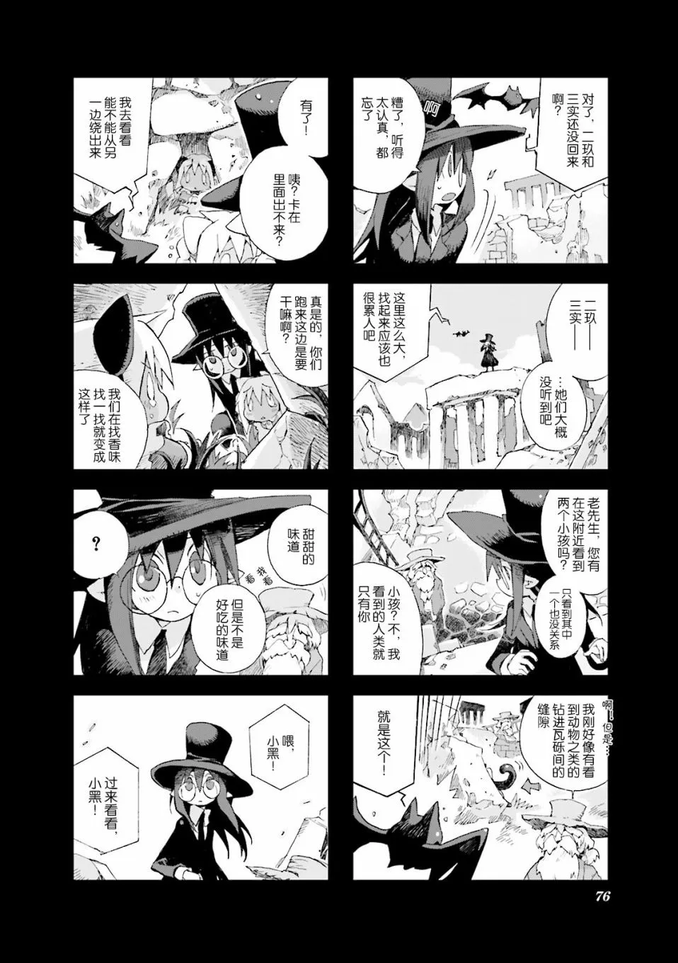 4.6话 第8页