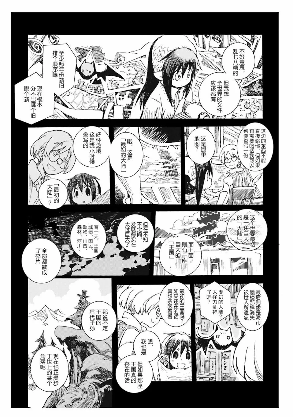4.6话 第12页