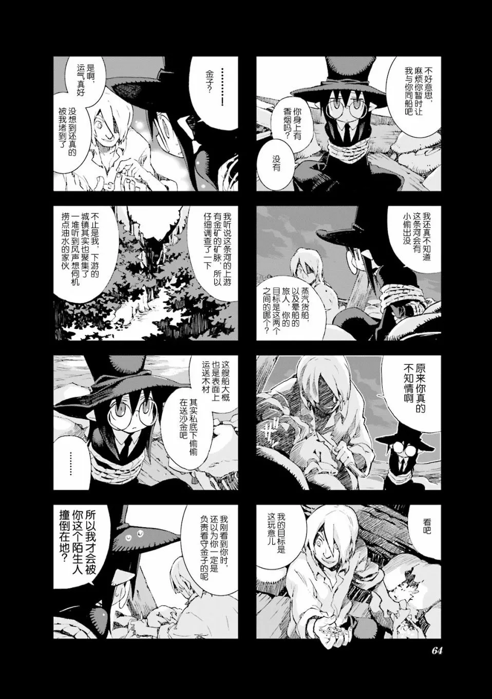 4.5话 第6页