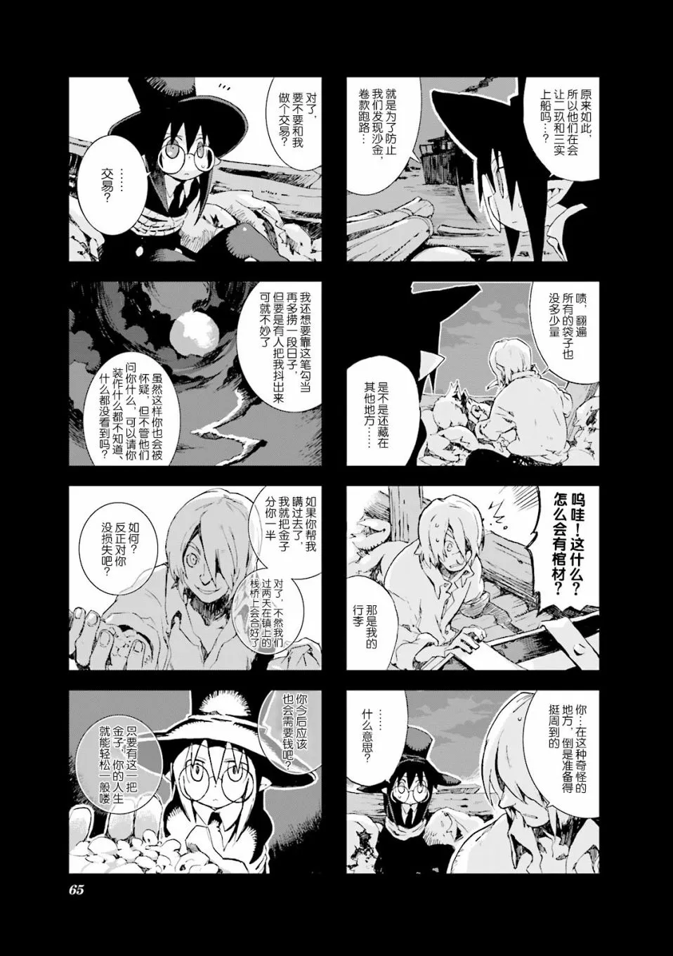4.5话 第7页