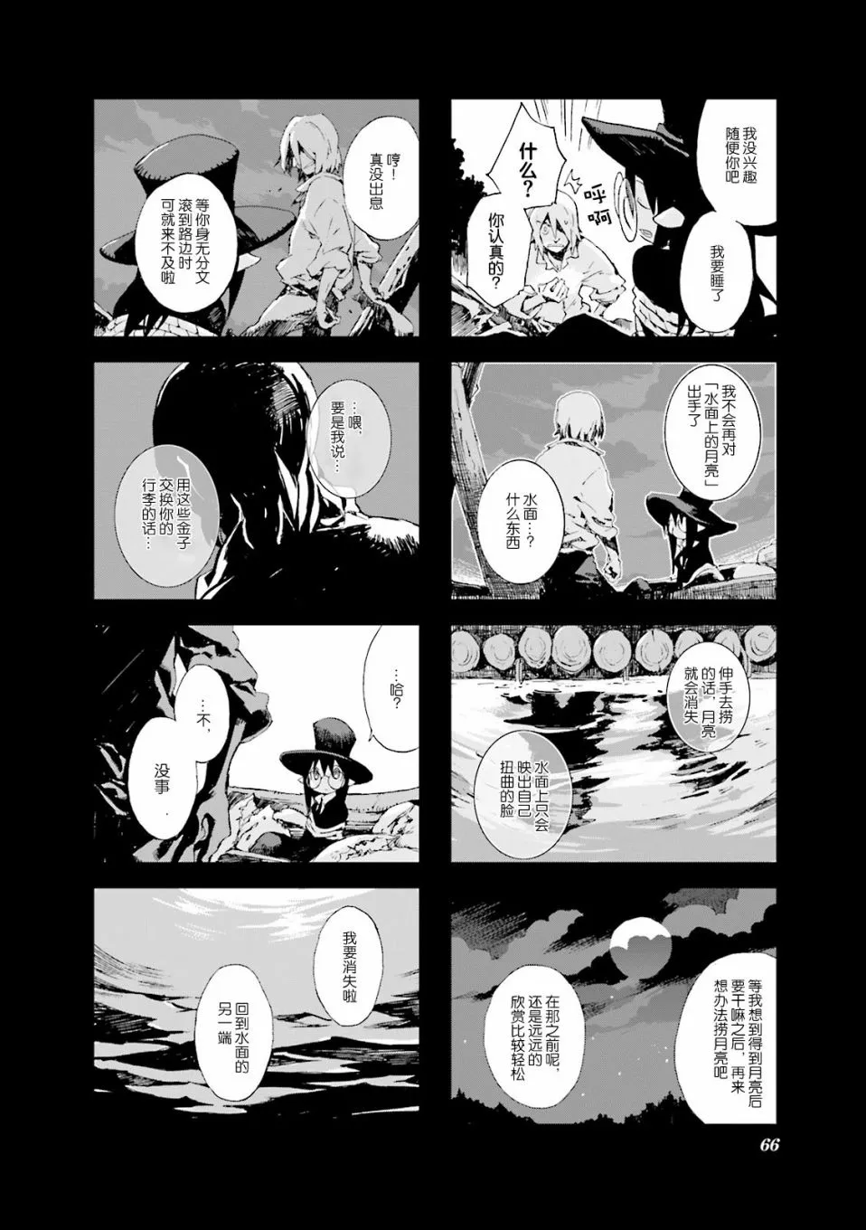 4.5话 第8页