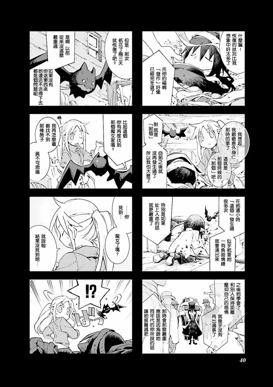 4.4话 第2页