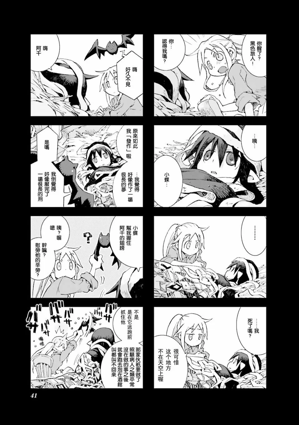 4.4话 第3页