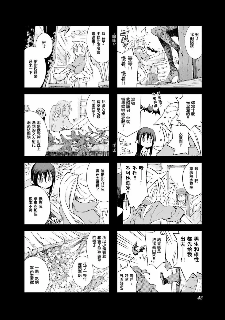 4.4话 第4页