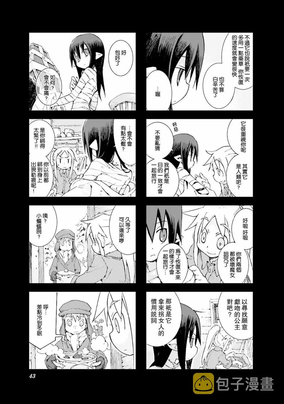 4.4话 第5页