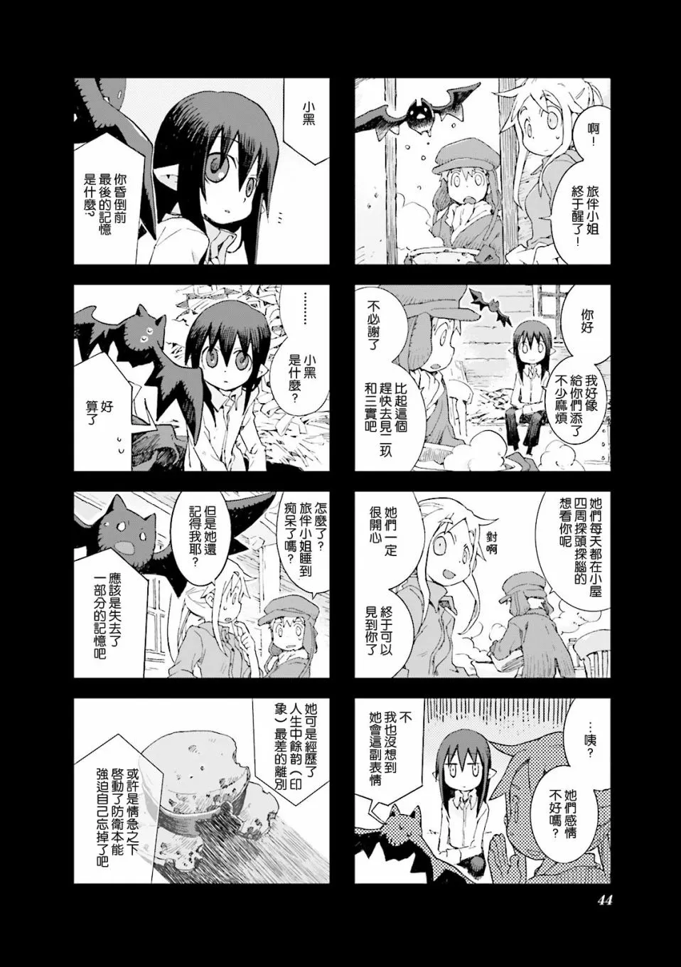 4.4话 第6页