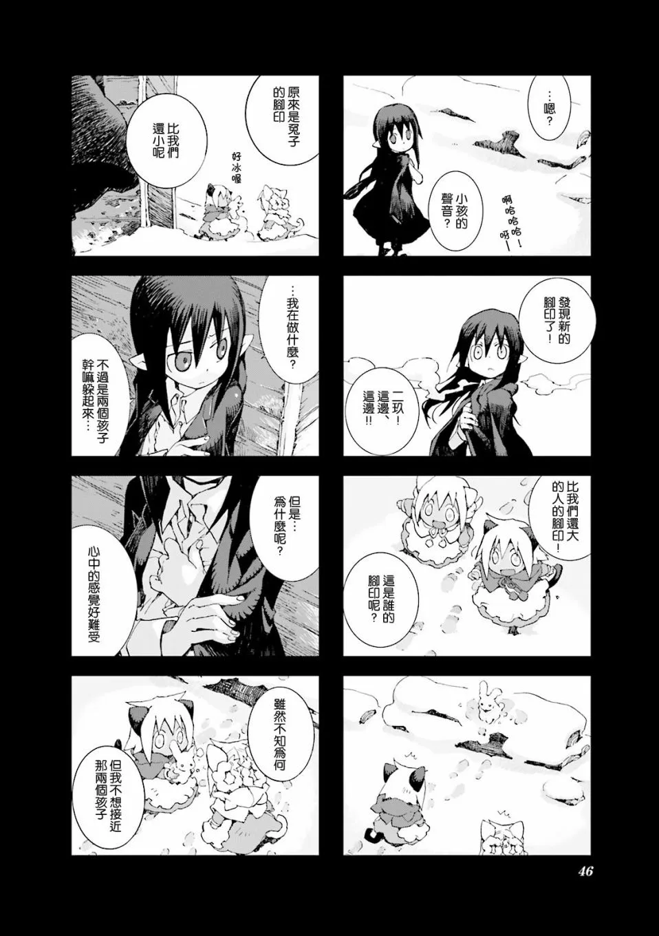 4.4话 第8页