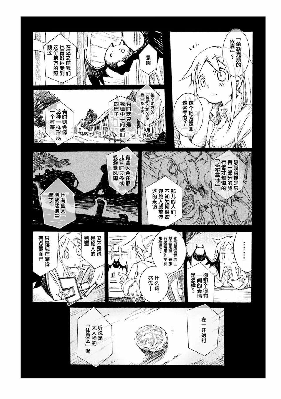 4.4话 第20页
