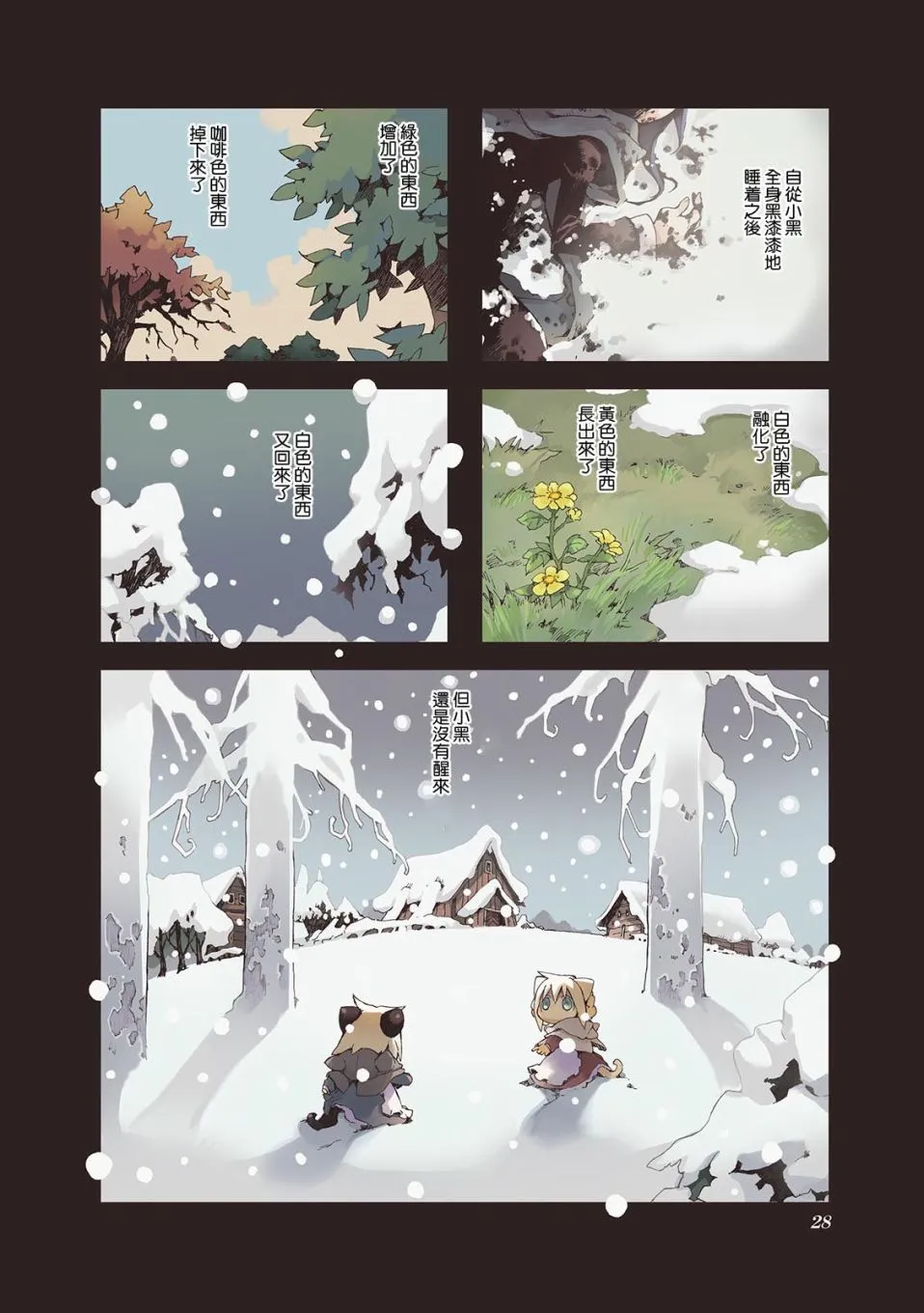 4.3话 第2页