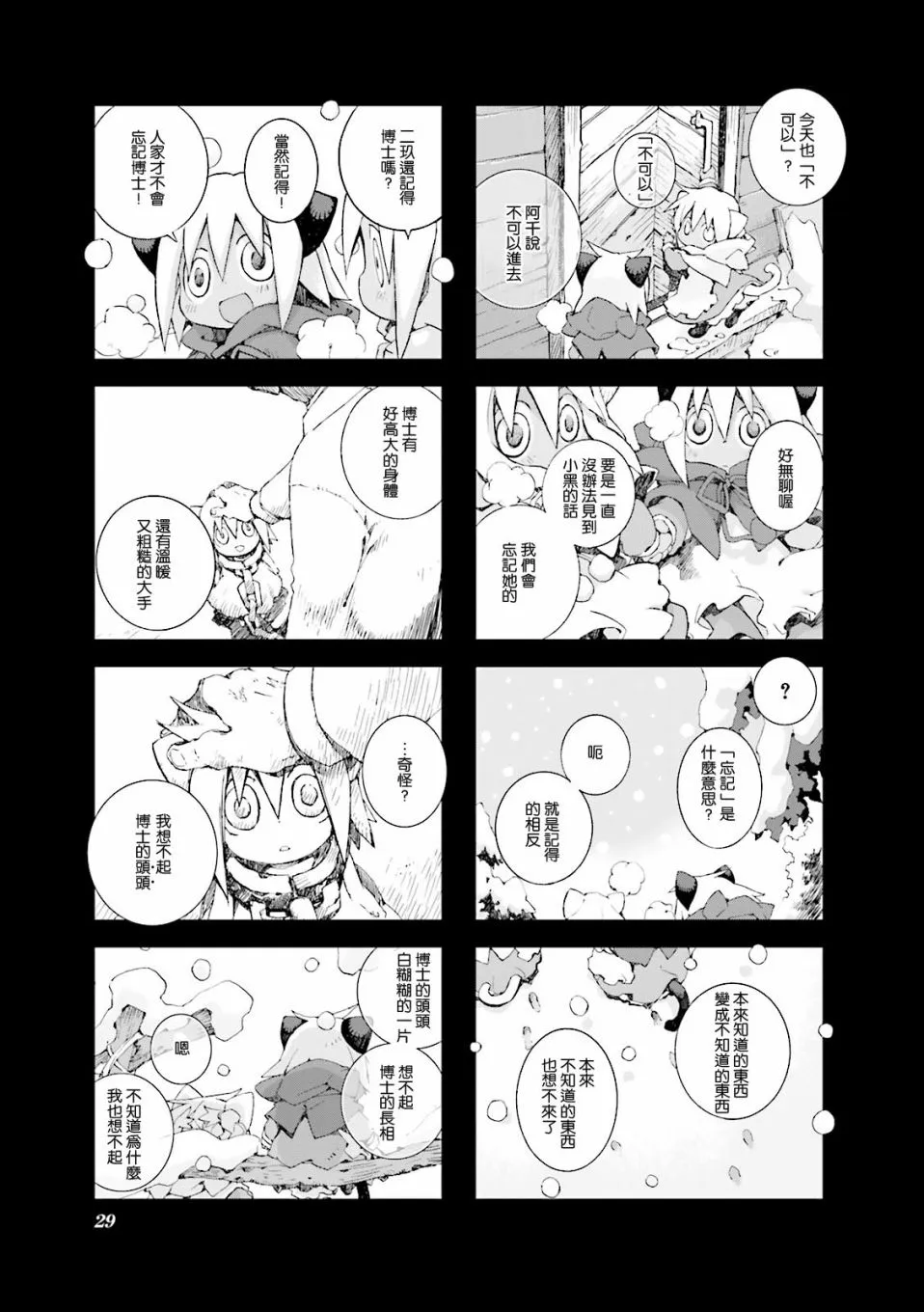 4.3话 第3页