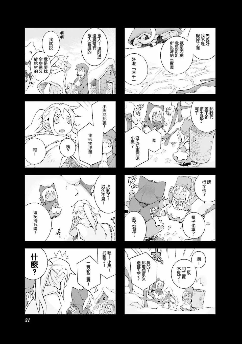 4.3话 第5页