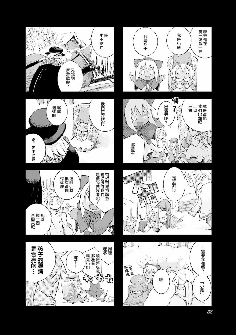 4.3话 第6页