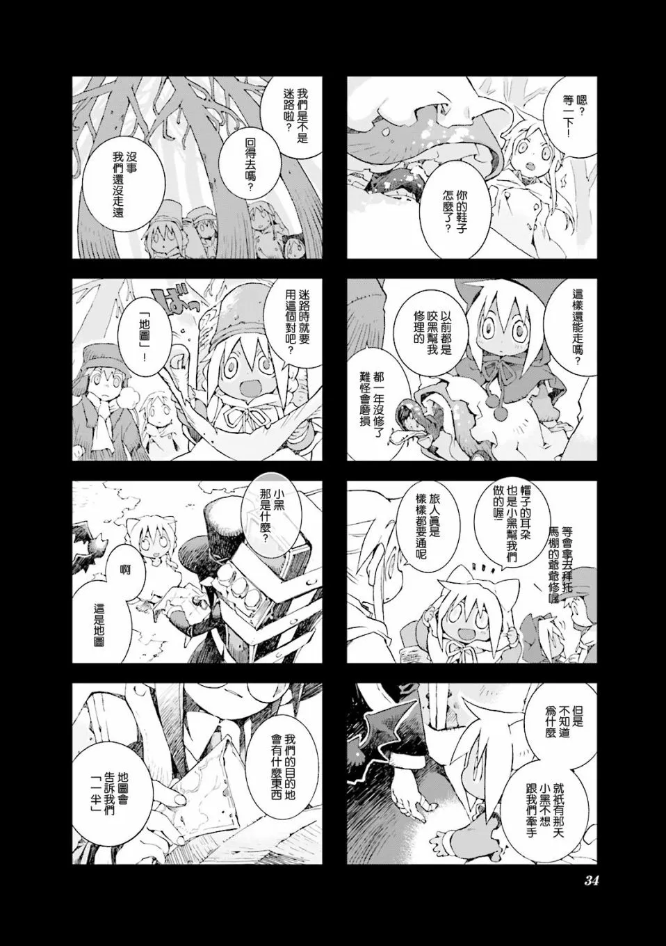 4.3话 第8页