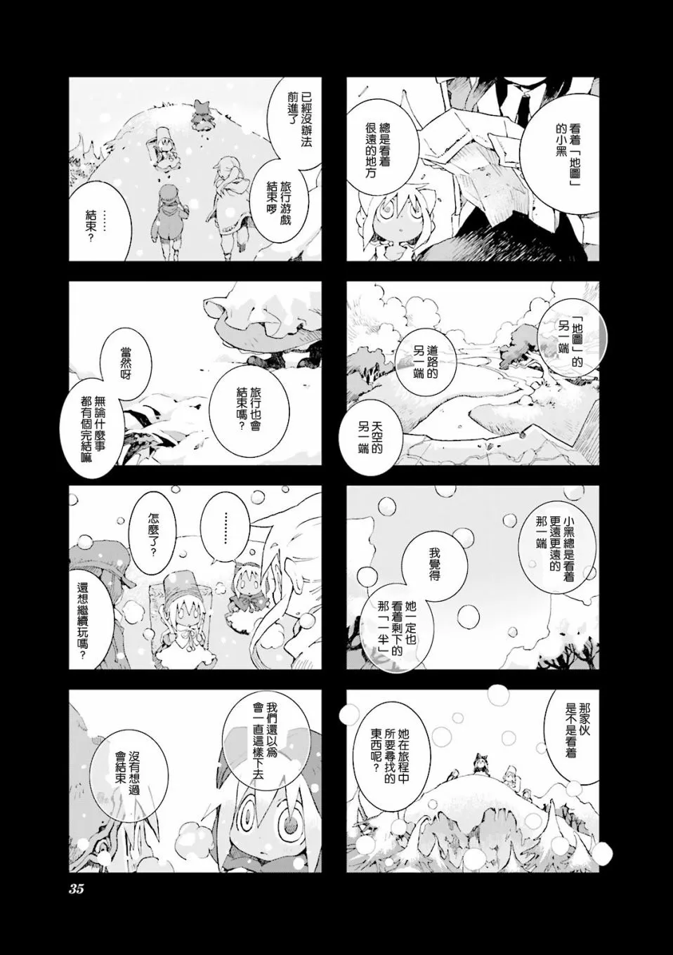 4.3话 第9页