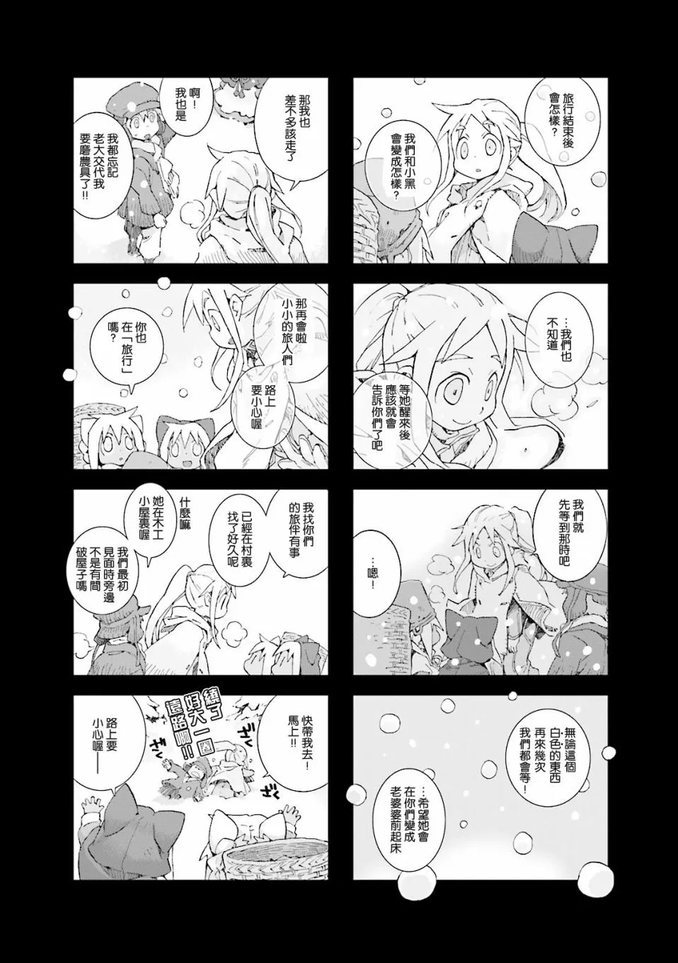 4.3话 第10页
